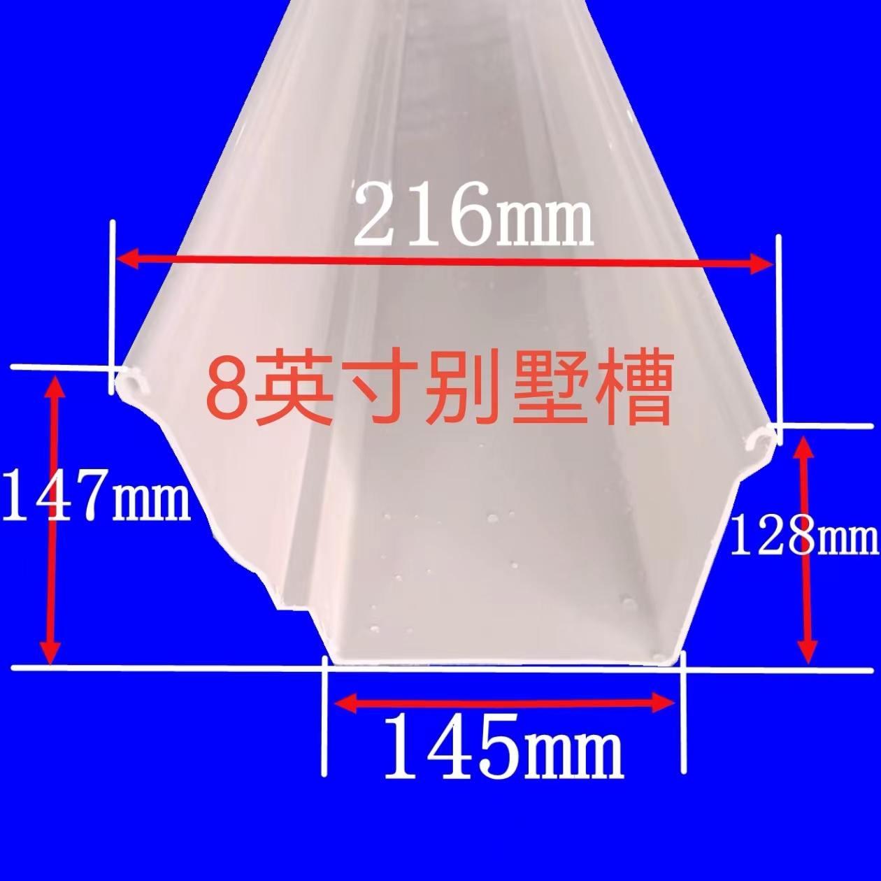 8 inch K-type UPVC gutter 8 inch K-type UPVC gutter