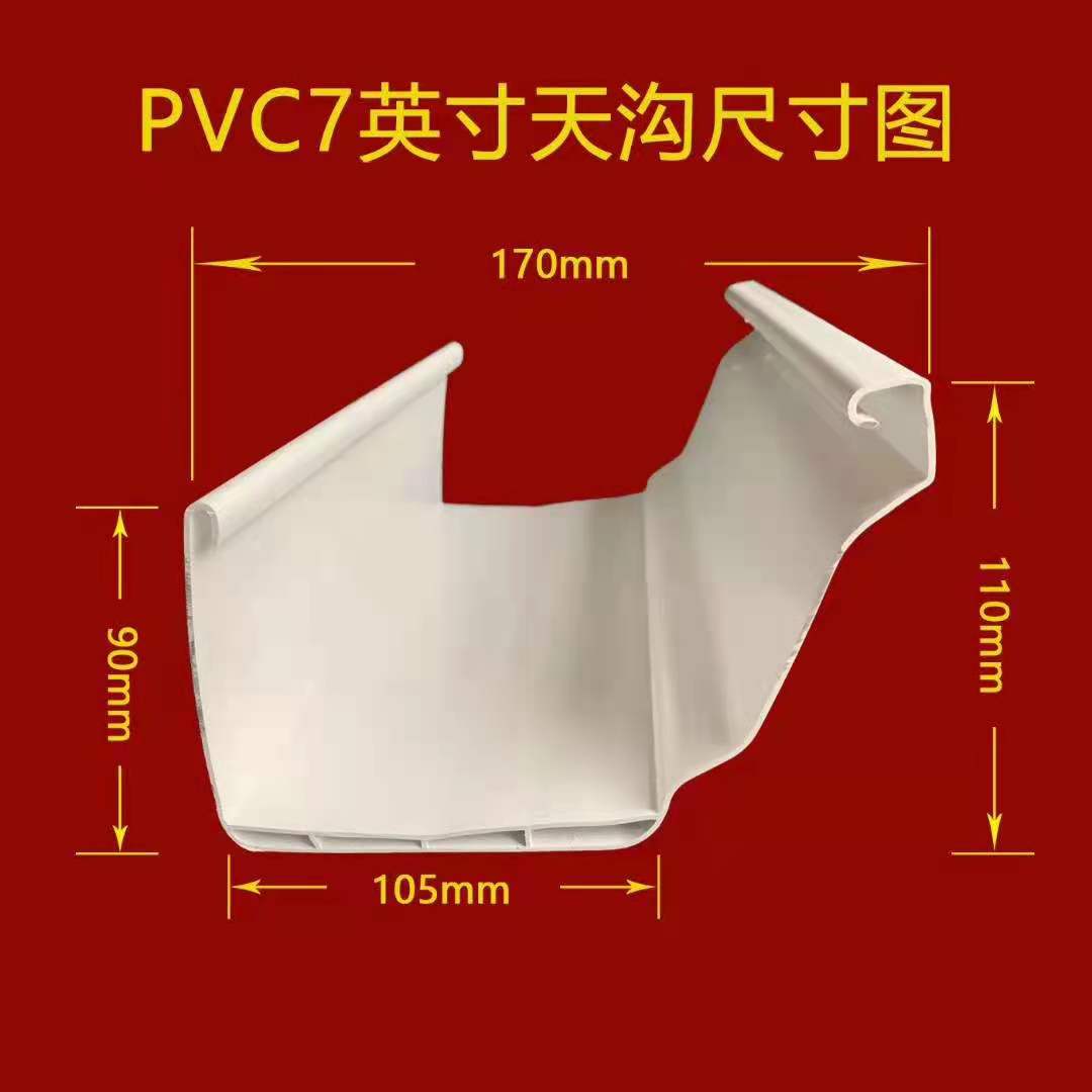 7 inches K-type UPVC gutter